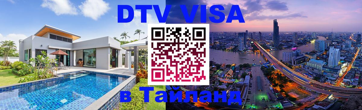 Оформление DTV визы под ключ: стоимость и тарифы, только загранпаспорт - 